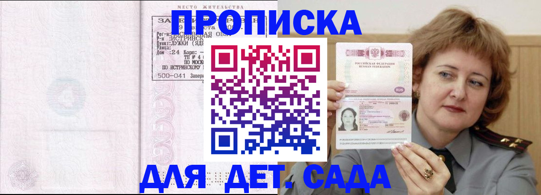 прописка штамп в Коврове
