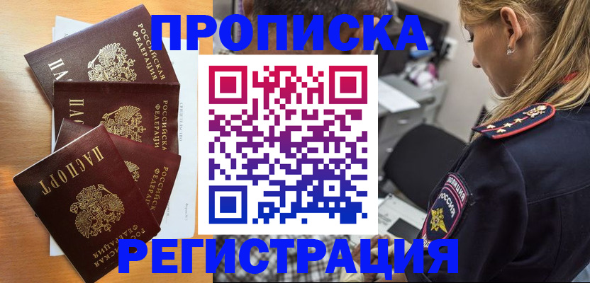 прописка штамп в Коврове