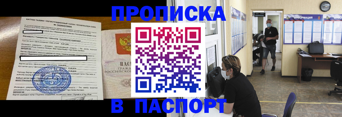 прописка 2025 в Коврове